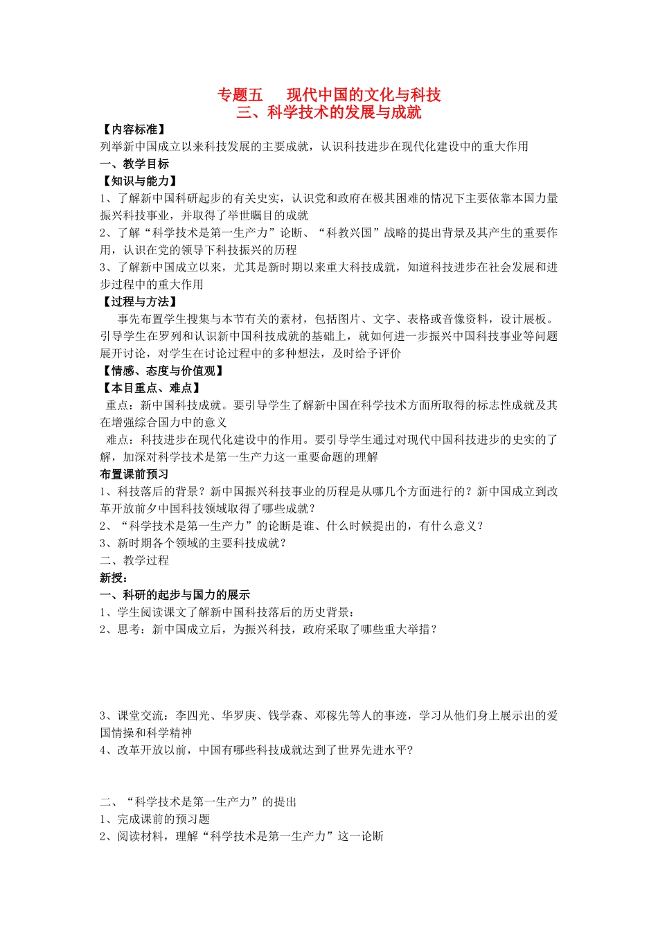 浙江省宁波市2013届高考历史一轮复习 5.3 科学技术的发展与成就学案 人民版必修3_第1页