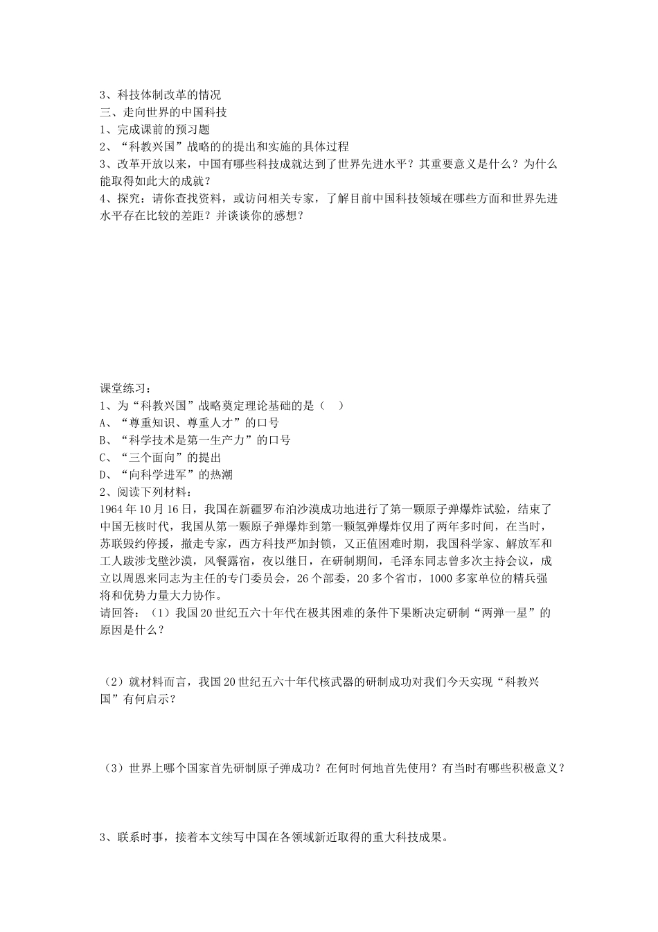 浙江省宁波市2013届高考历史一轮复习 5.3 科学技术的发展与成就学案 人民版必修3_第2页