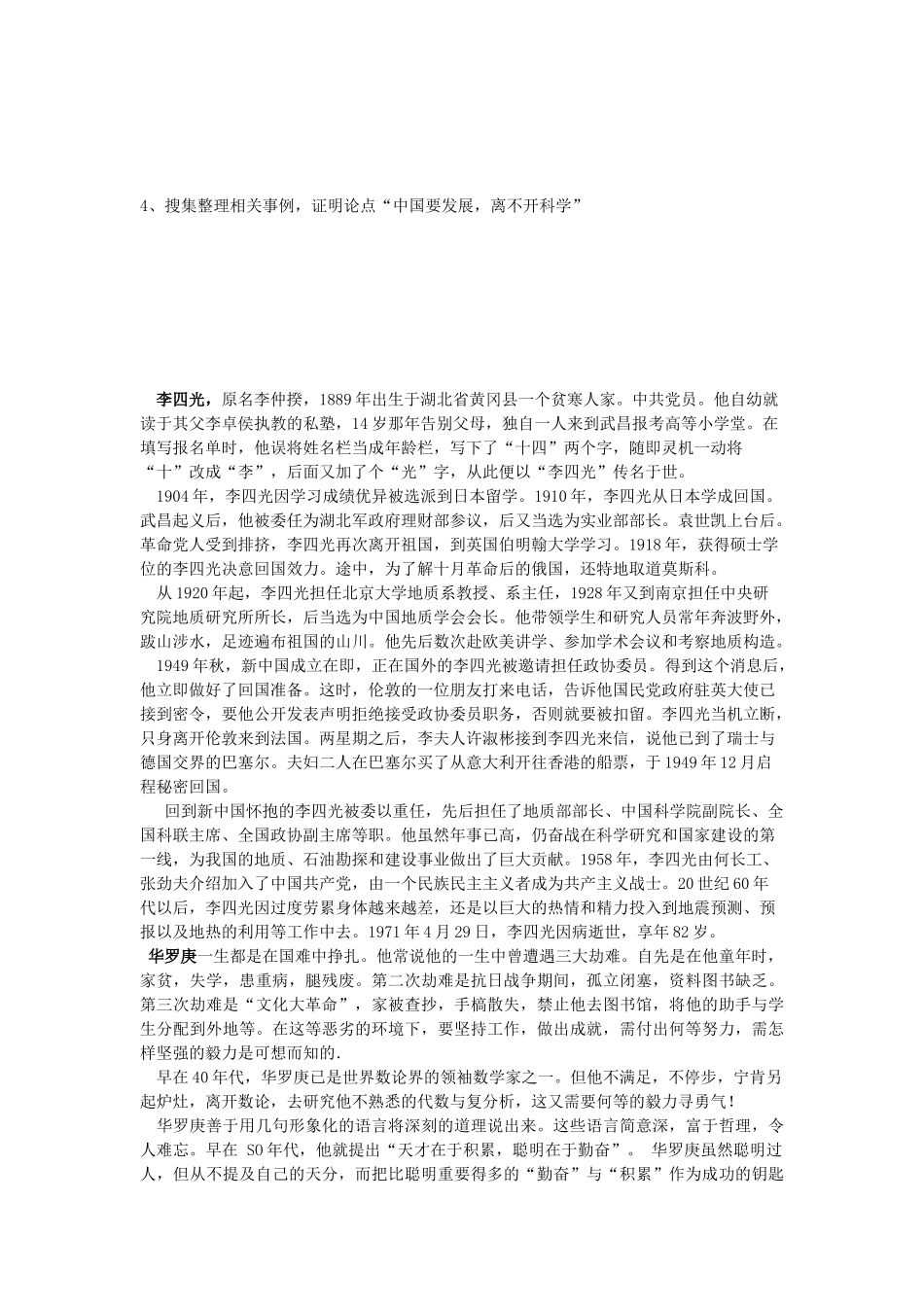 浙江省宁波市2013届高考历史一轮复习 5.3 科学技术的发展与成就学案 人民版必修3_第3页
