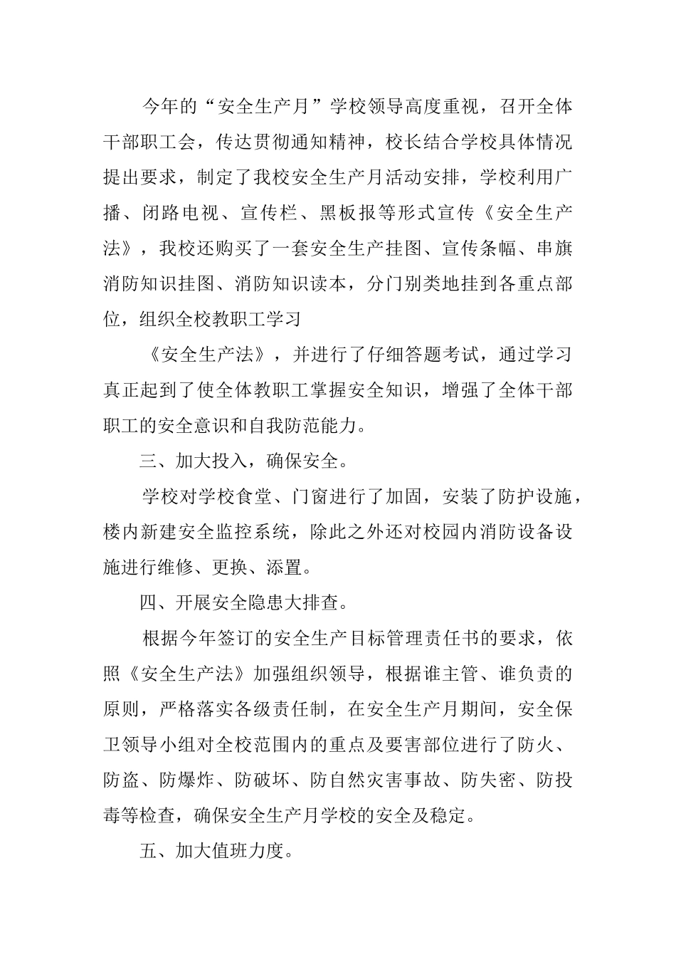 精选安全月活动总结_第2页