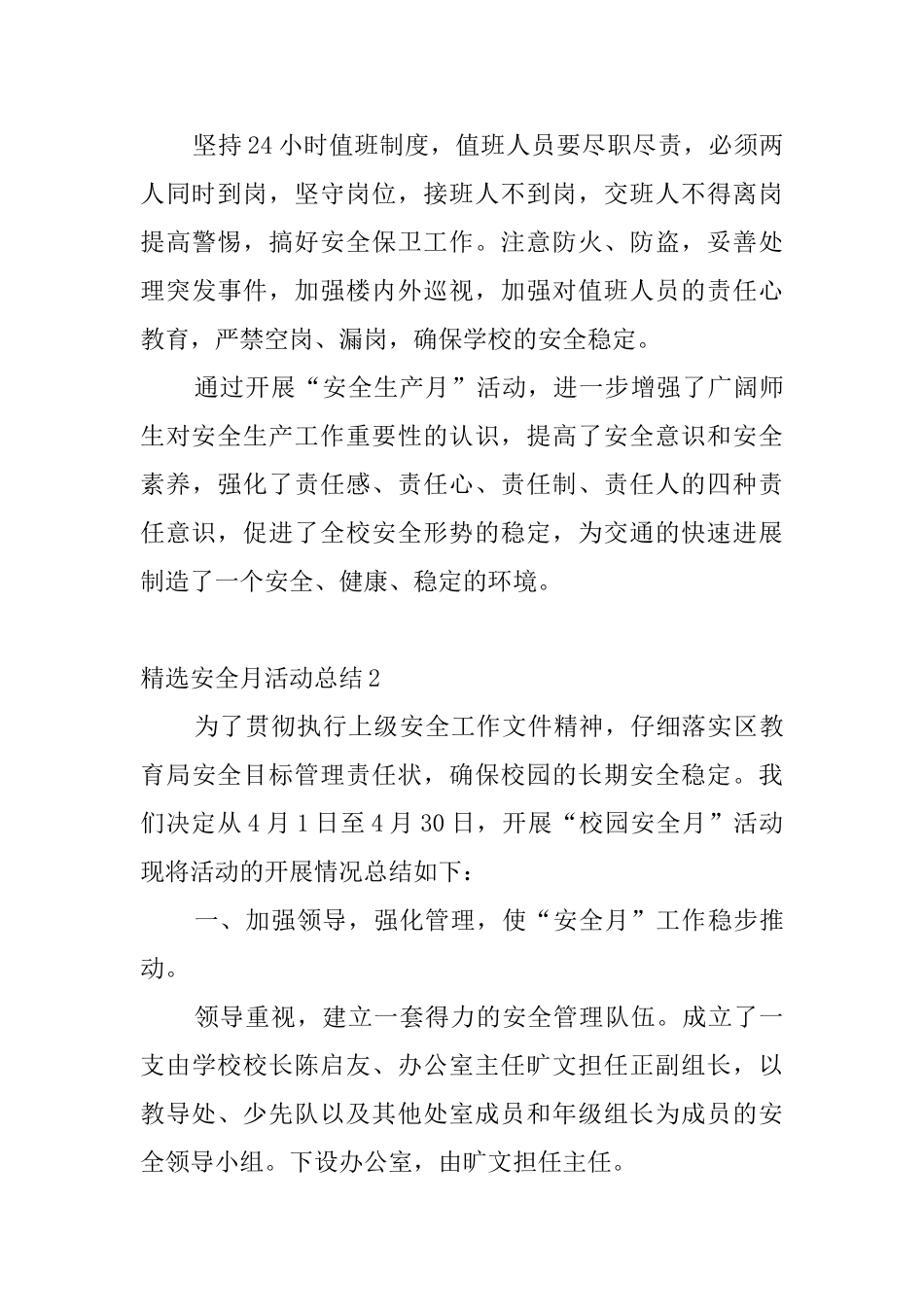 精选安全月活动总结_第3页