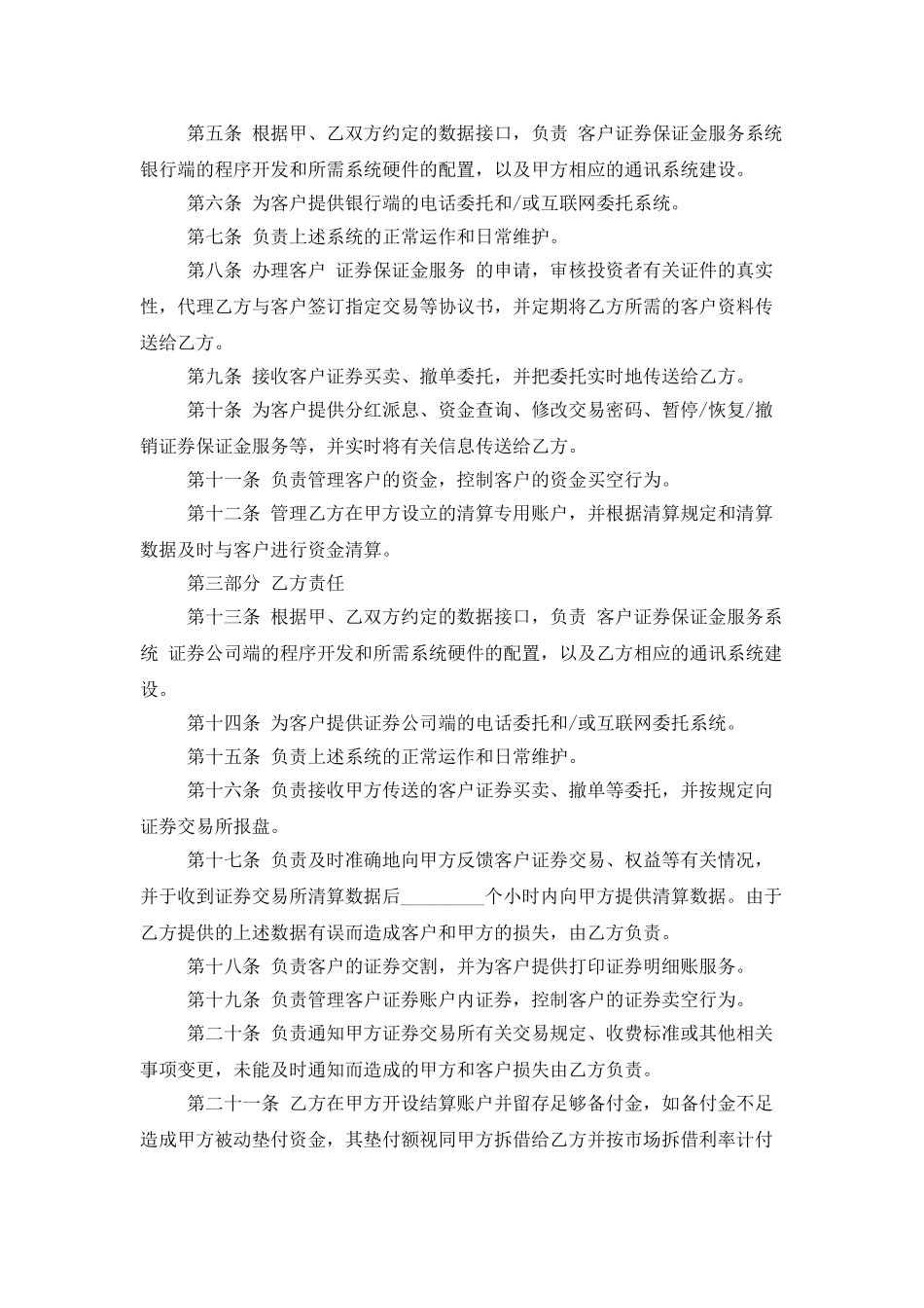 精选客户证券保证金代理清算协议_第2页