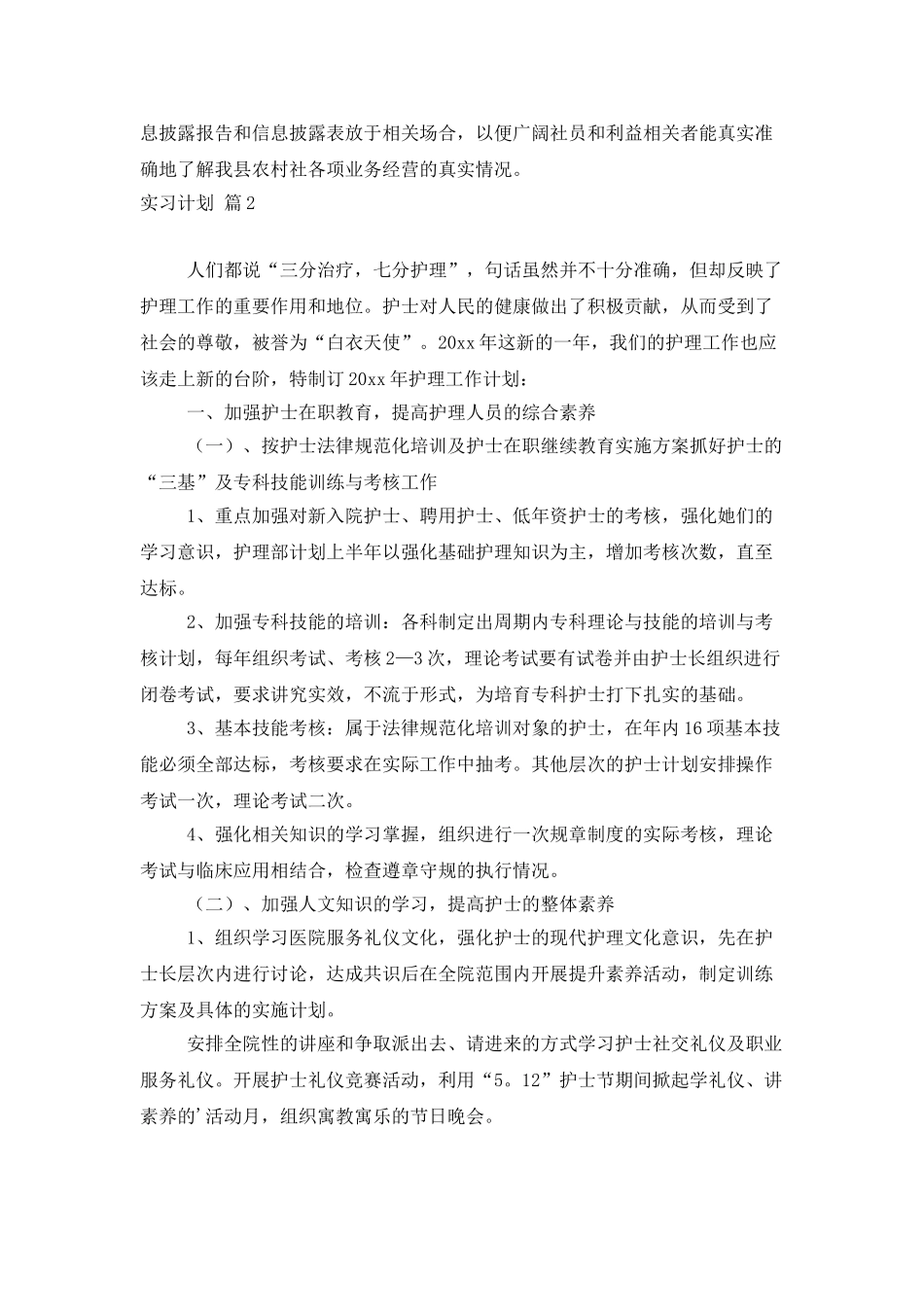 精选实习计划四篇_第3页