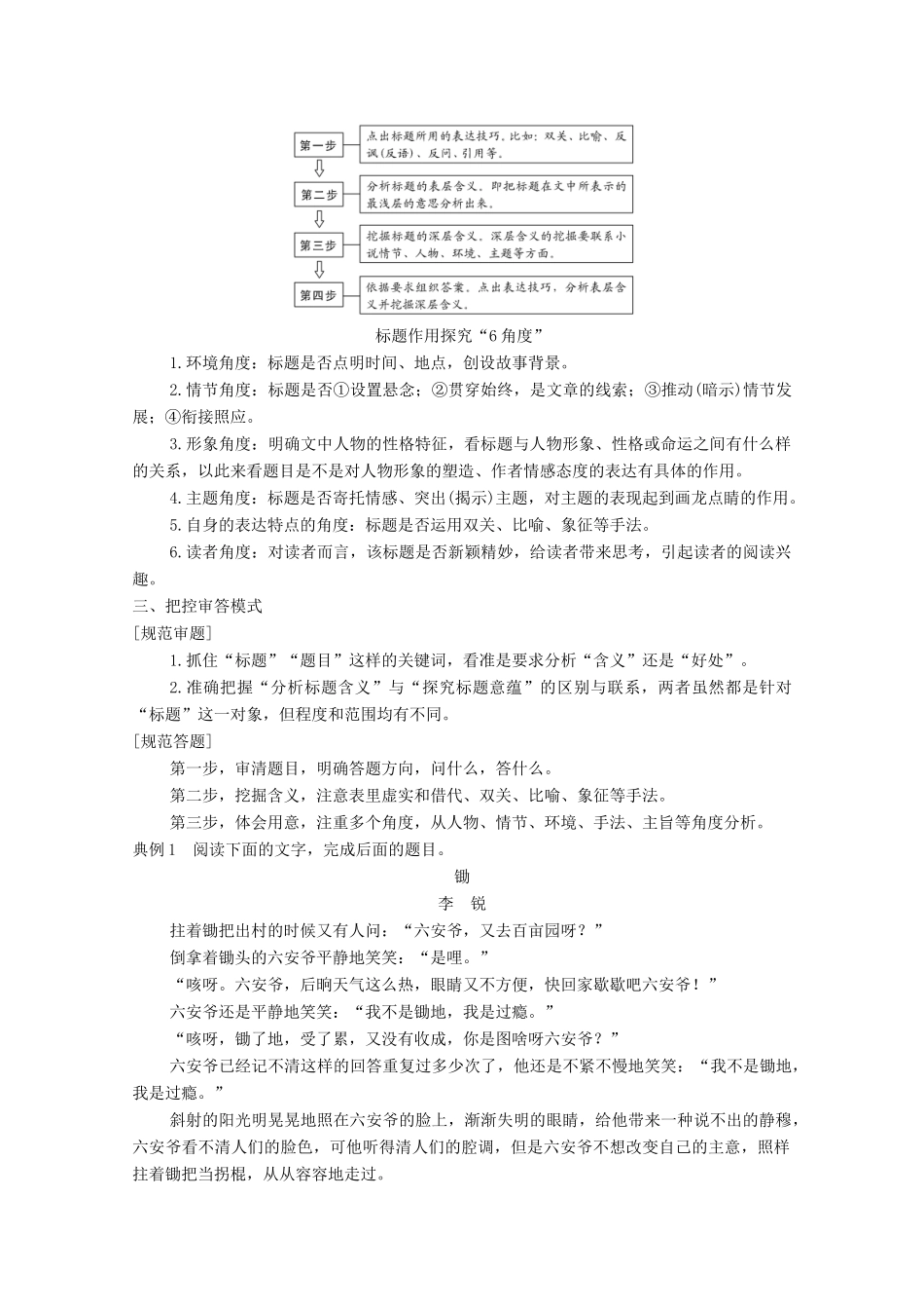 浙江省高考语文一轮复习 第二部分 现代文阅读 专题二 小说学案五 标题、意蕴类探究题学案-人教版高三全册语文学案_第2页