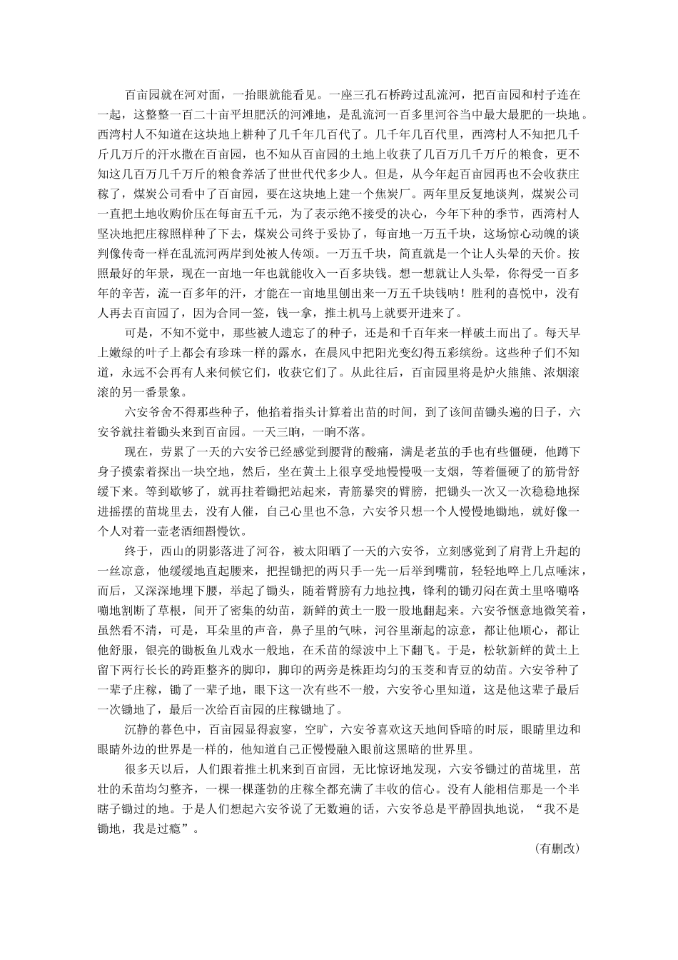 浙江省高考语文一轮复习 第二部分 现代文阅读 专题二 小说学案五 标题、意蕴类探究题学案-人教版高三全册语文学案_第3页