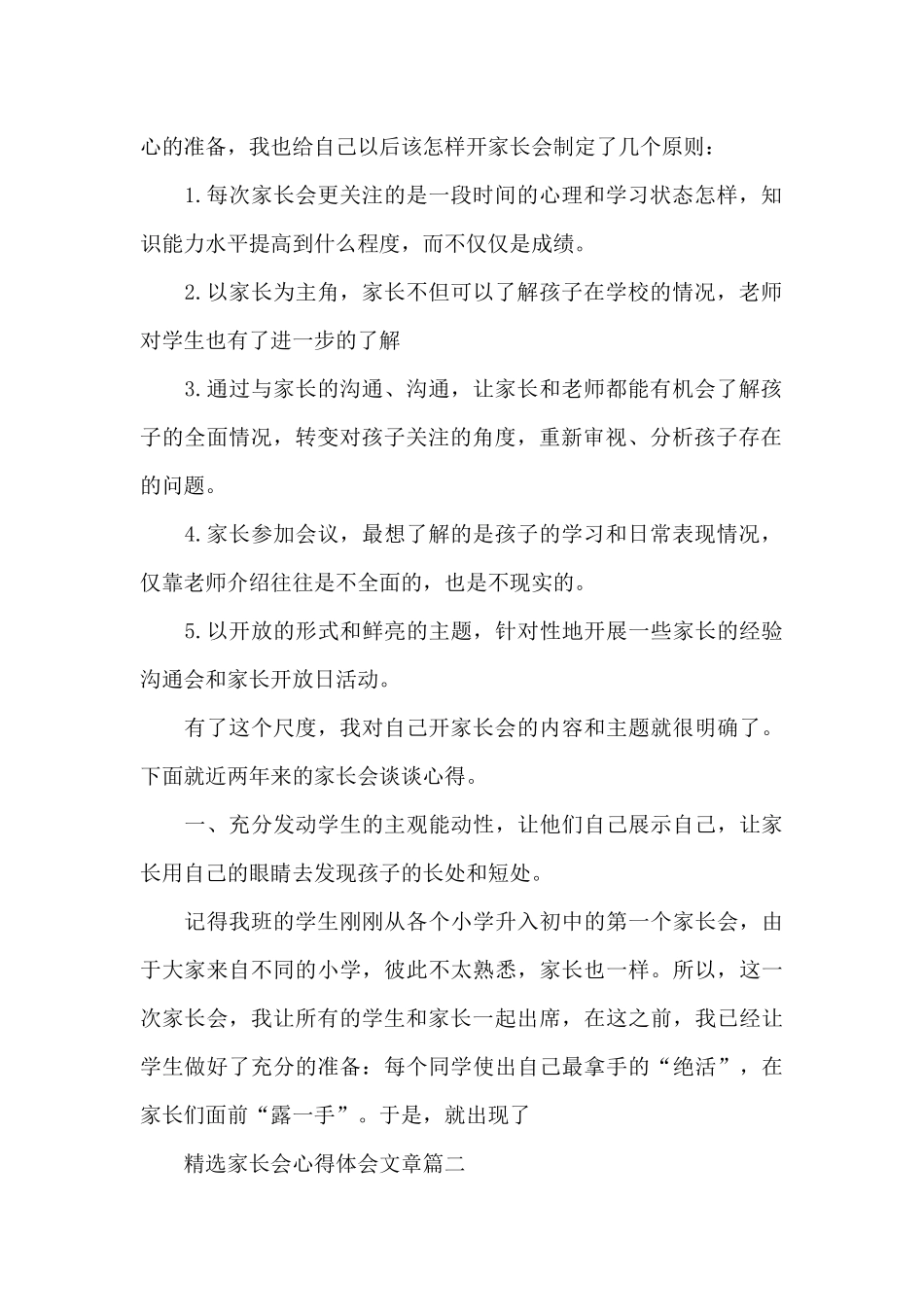 精选家长会心得体会文章_第2页