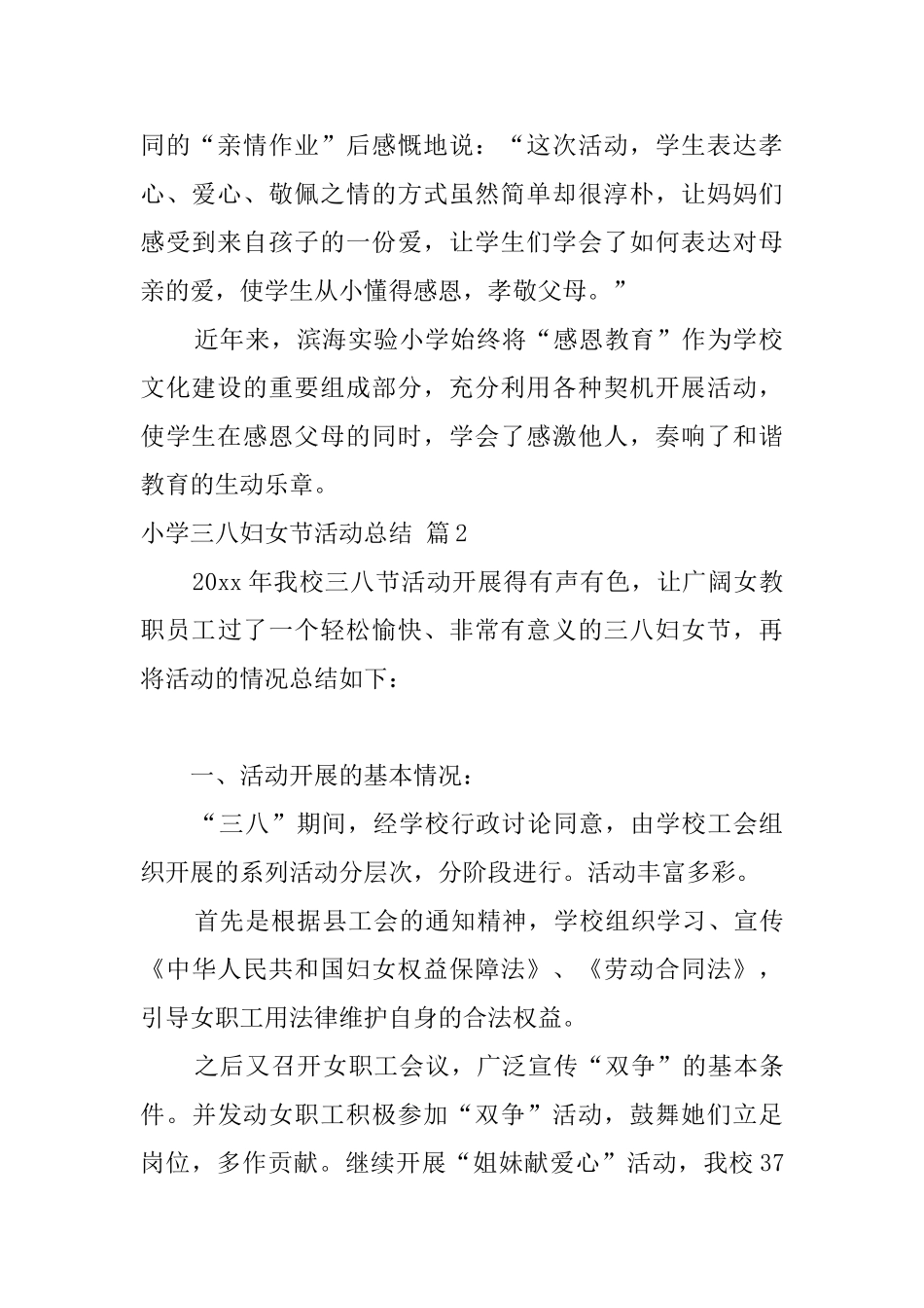 精选小学三八妇女节活动总结三篇_第2页