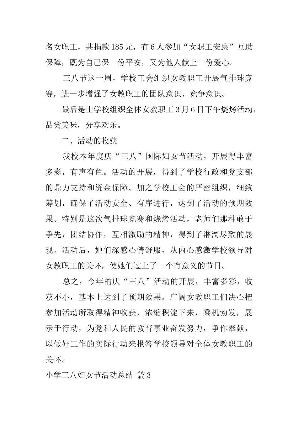 精选小学三八妇女节活动总结三篇_第3页