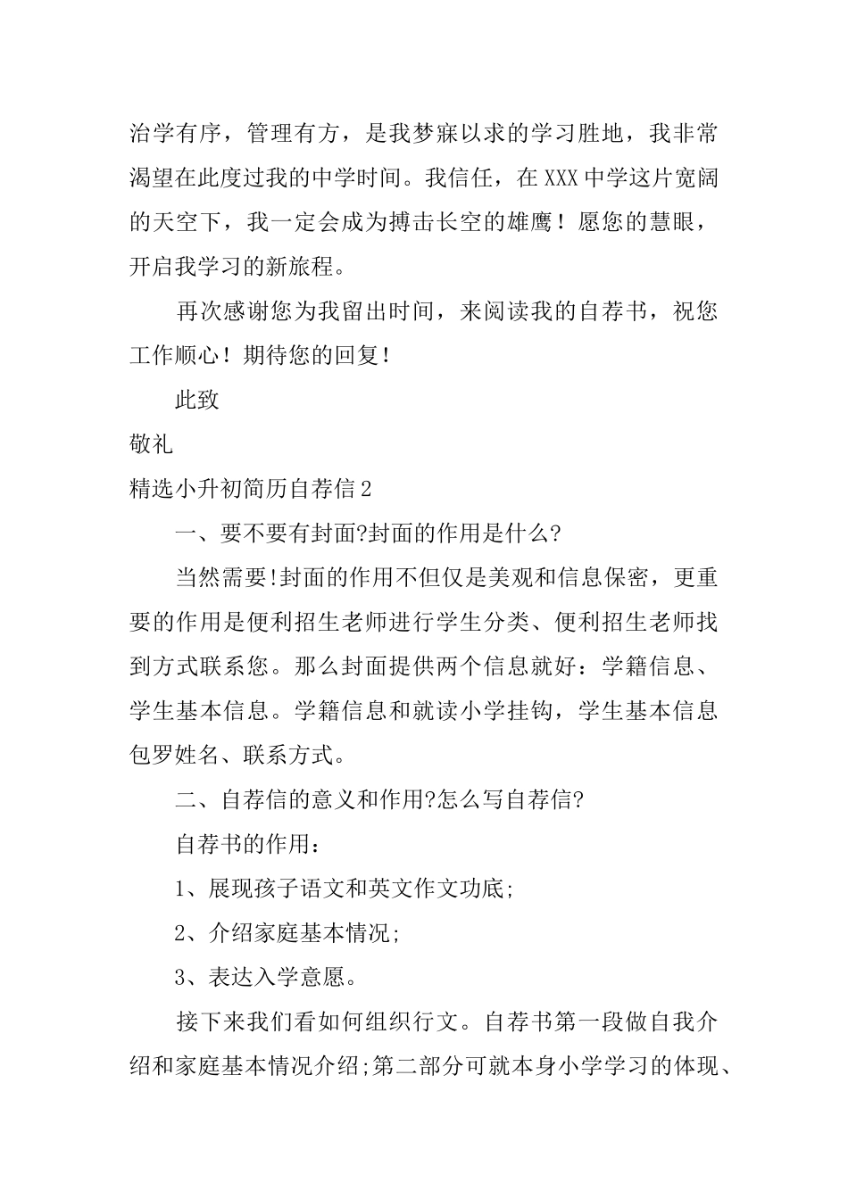 精选小升初简历自荐信_第2页
