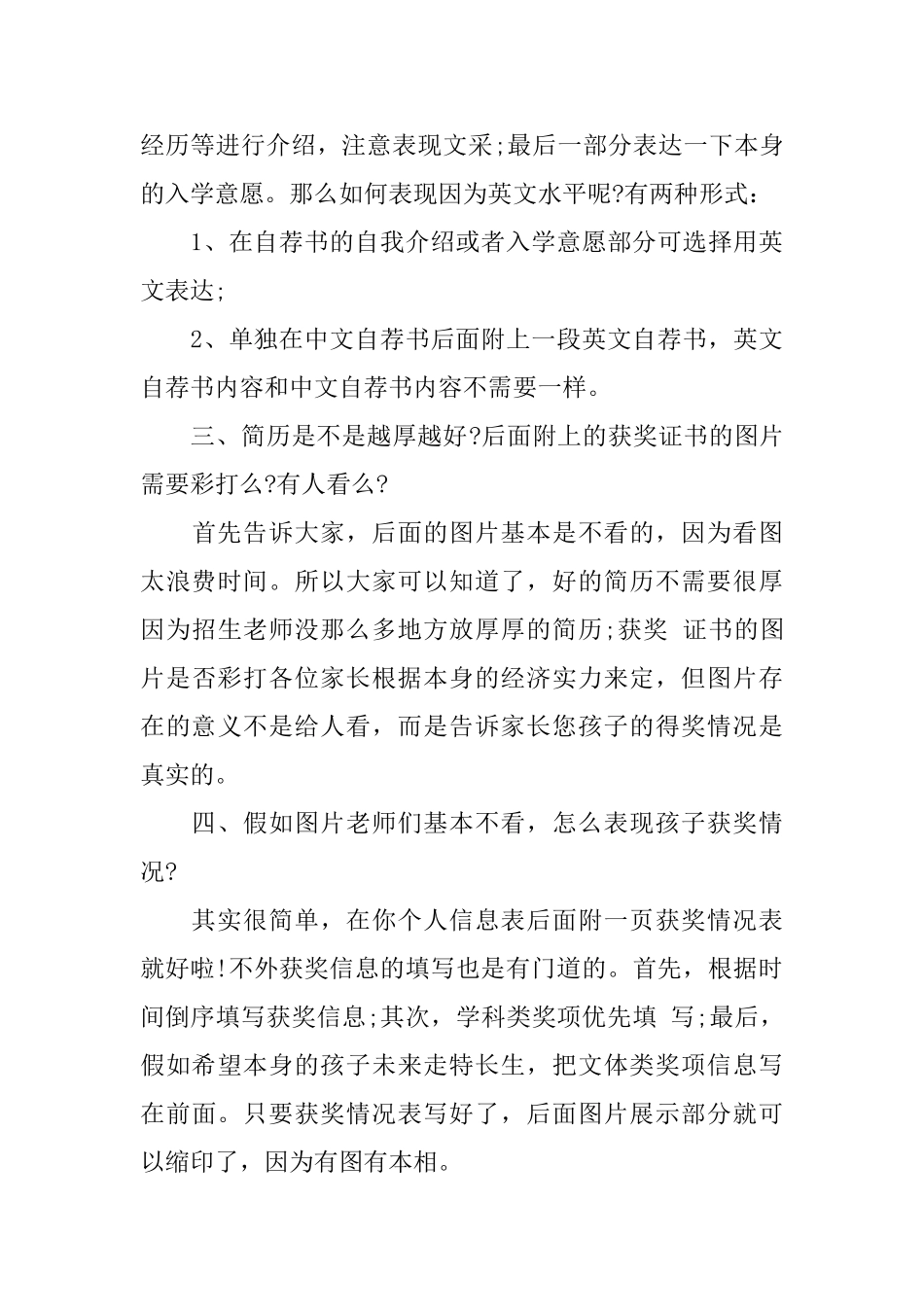 精选小升初简历自荐信_第3页