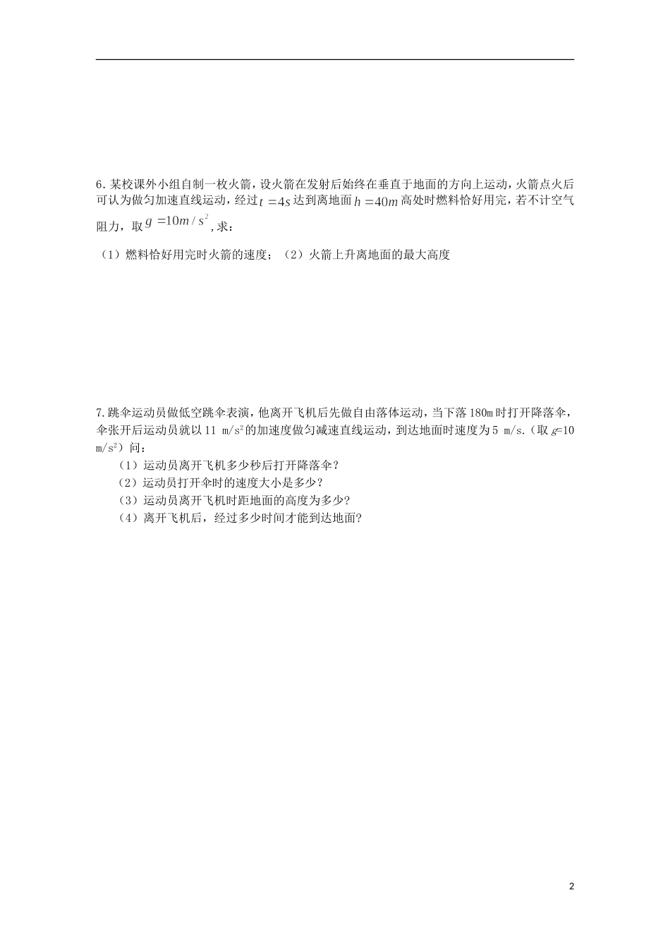 浙江省临海市高一物理《匀变速直线运动规律应用》同步练习题_第2页