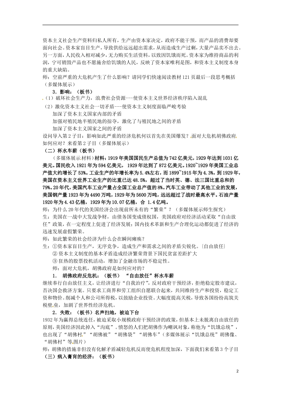 浙江省宁波市2013届高考历史一轮复习 6.1 1929年至l933年资本主义世界经济危机教案 人民版必修2_第2页