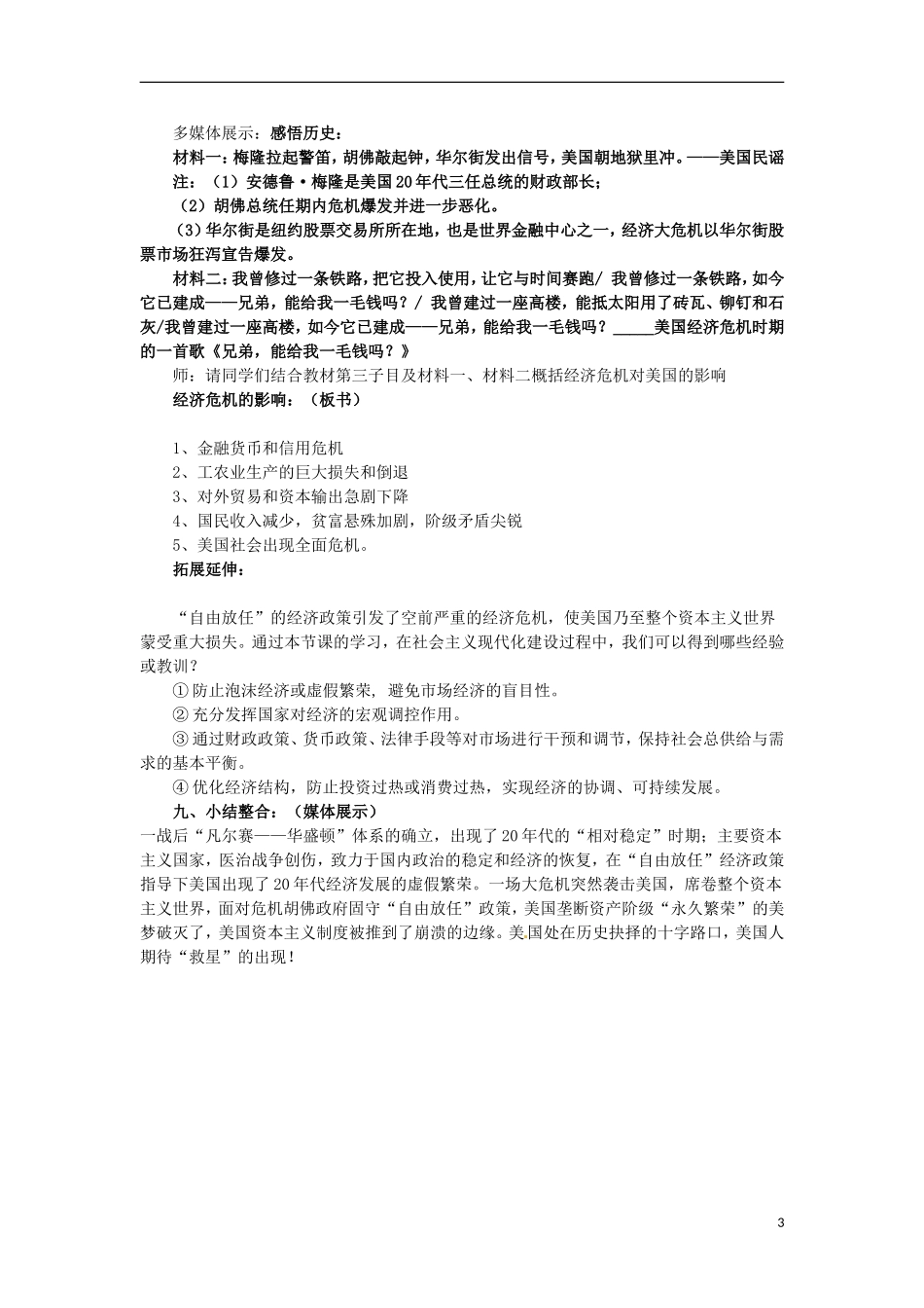 浙江省宁波市2013届高考历史一轮复习 6.1 1929年至l933年资本主义世界经济危机教案 人民版必修2_第3页