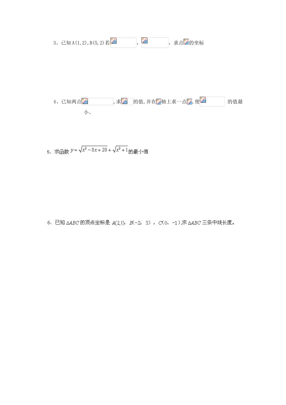 浙江省温州市苍南县巨人中学高中数学 3.3.2 两点间的距离导学案导学案 新人教A版必修2_第3页