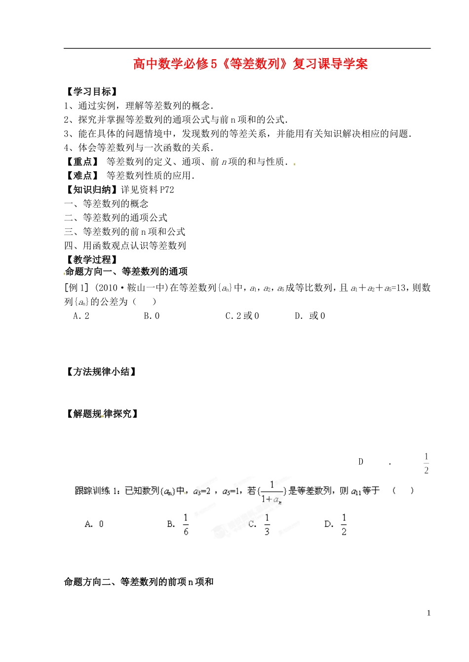湖北省洪湖市贺龙高级中学高中数学《等差数列》复习课导学案 新人教A版必修5_第1页