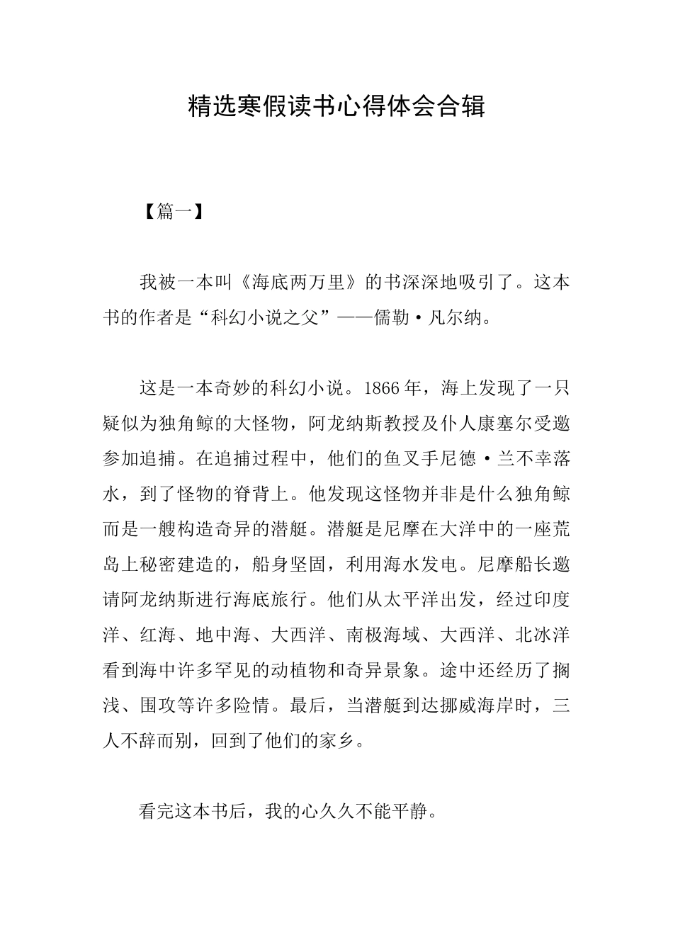 精选寒假读书心得体会合辑_第1页