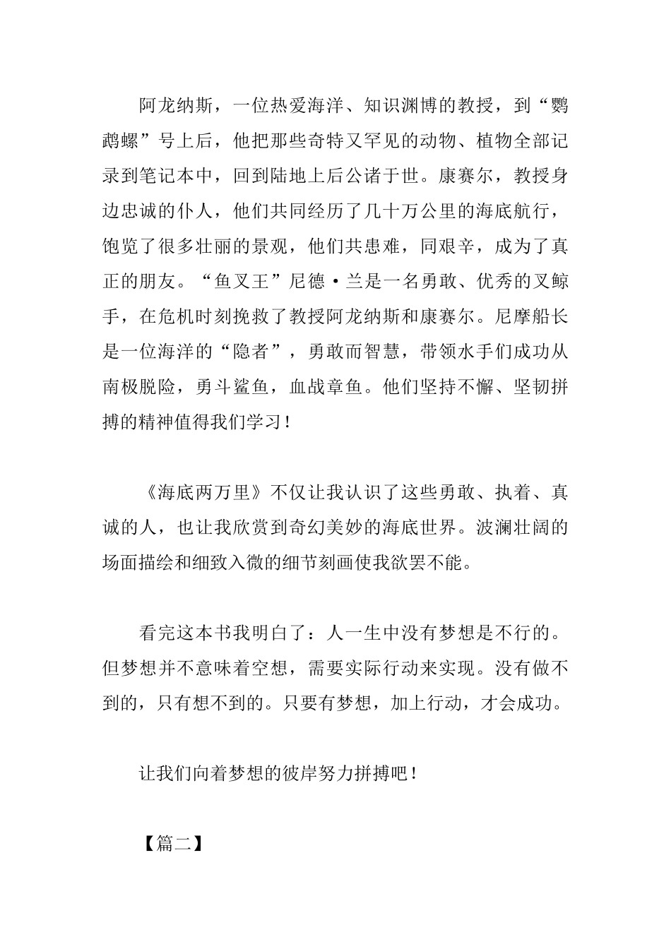 精选寒假读书心得体会合辑_第2页