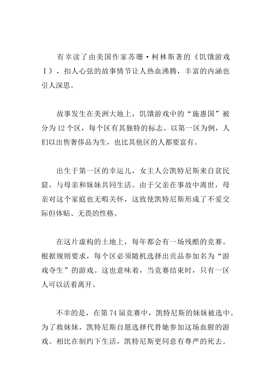 精选寒假读书心得体会合辑_第3页