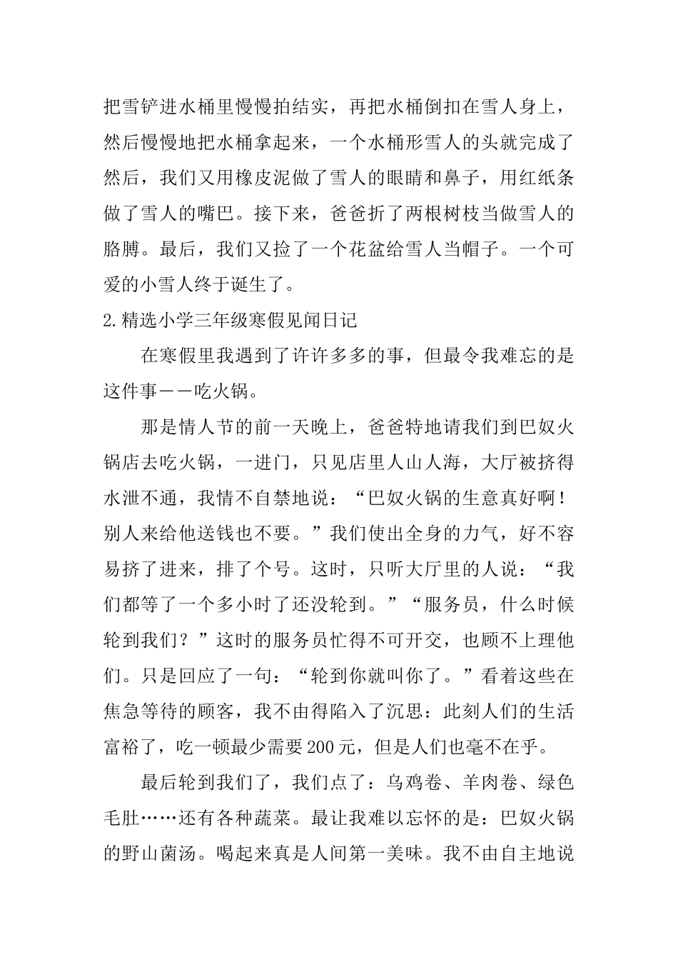 精选小学三年级寒假见闻日记10篇_第2页