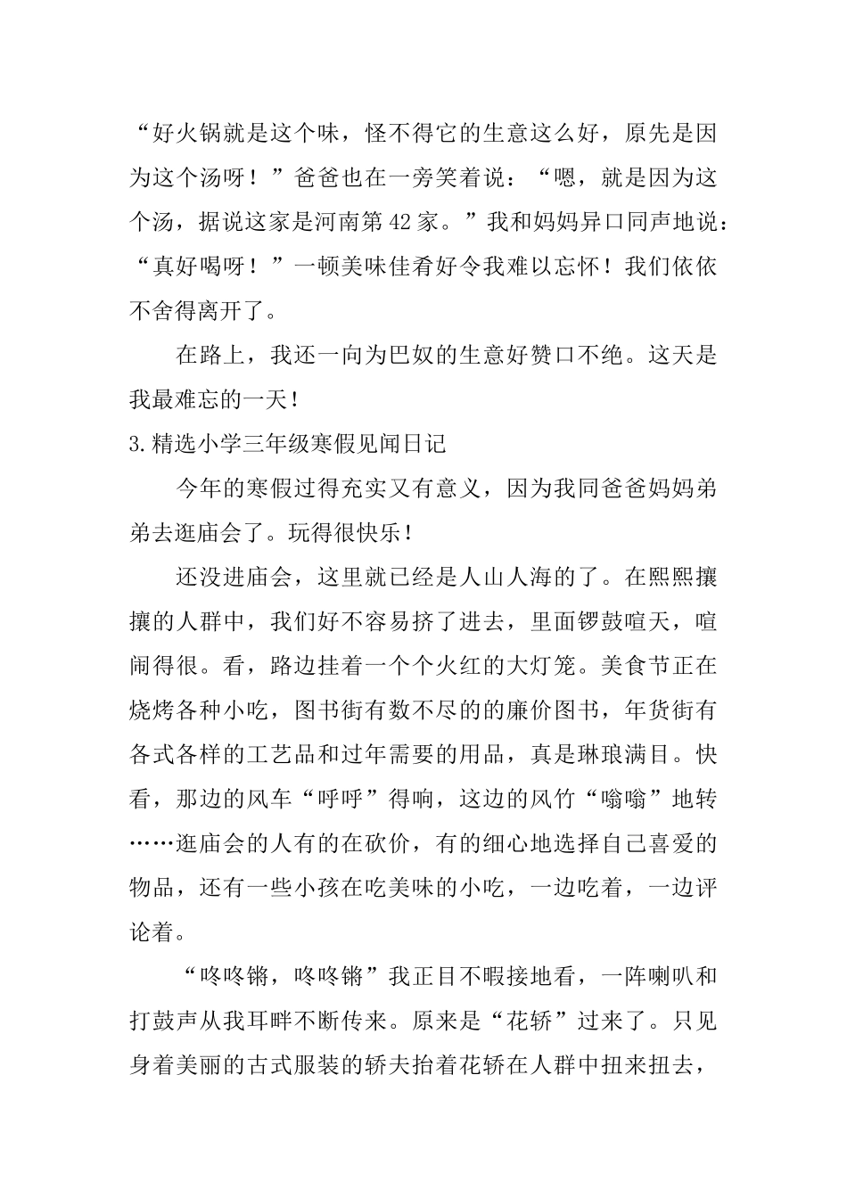 精选小学三年级寒假见闻日记10篇_第3页
