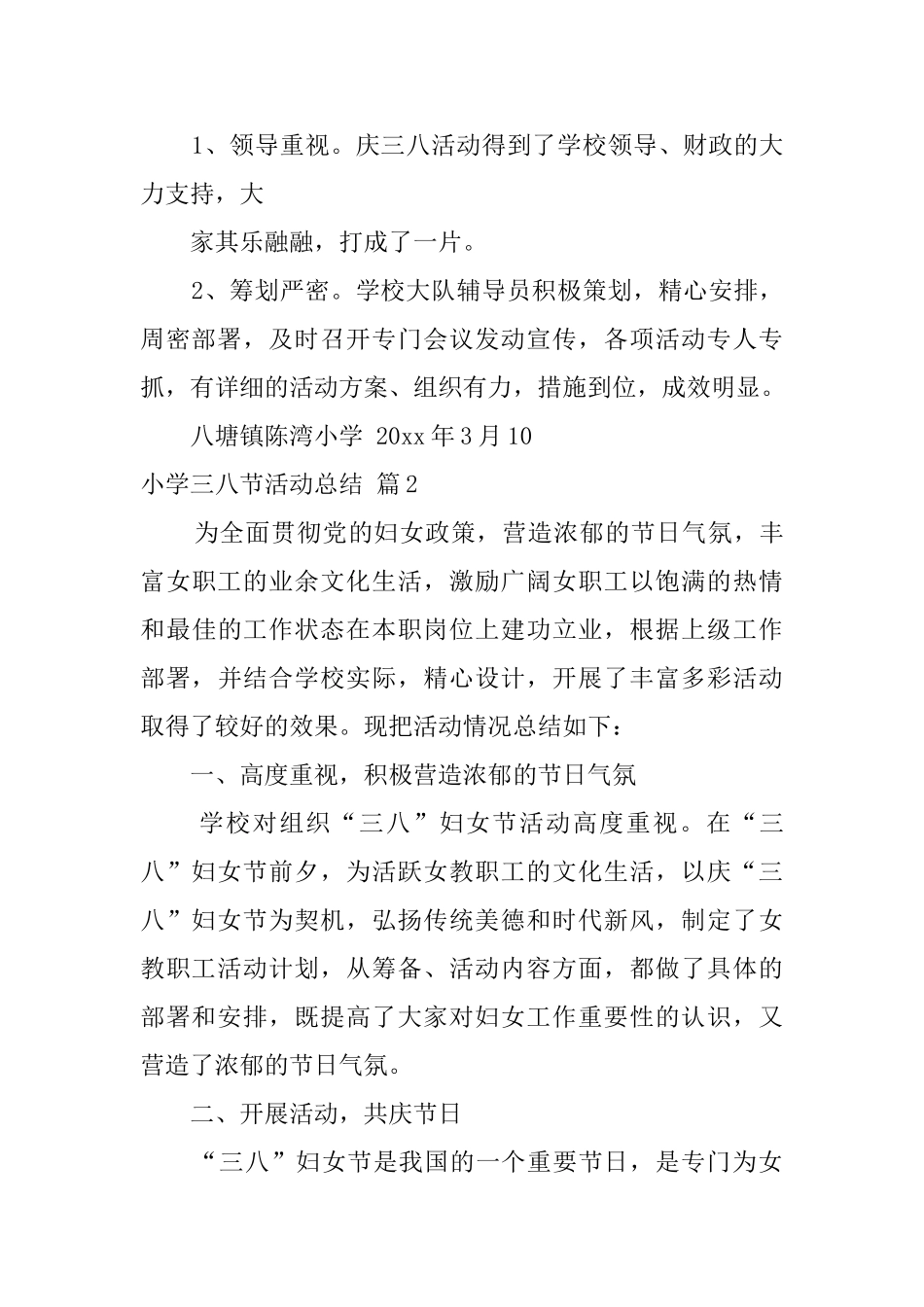 精选小学三八节活动总结四篇_第2页