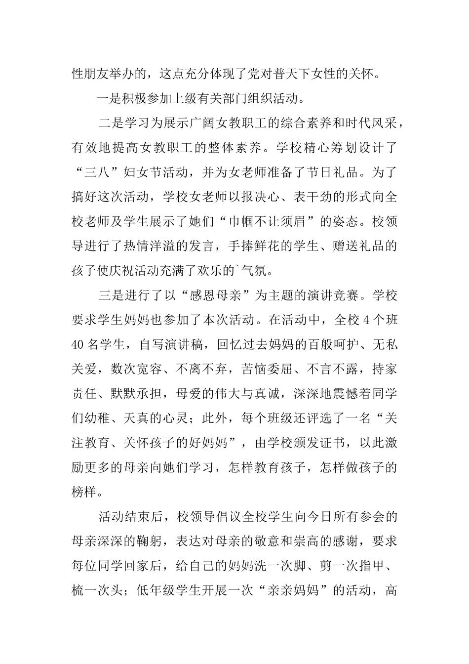 精选小学三八节活动总结四篇_第3页