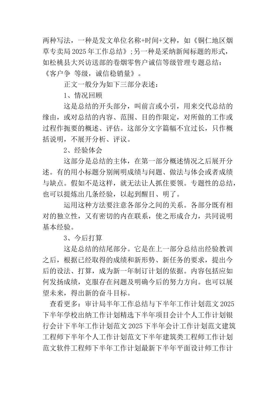 精选导游下半年工作计划_第3页