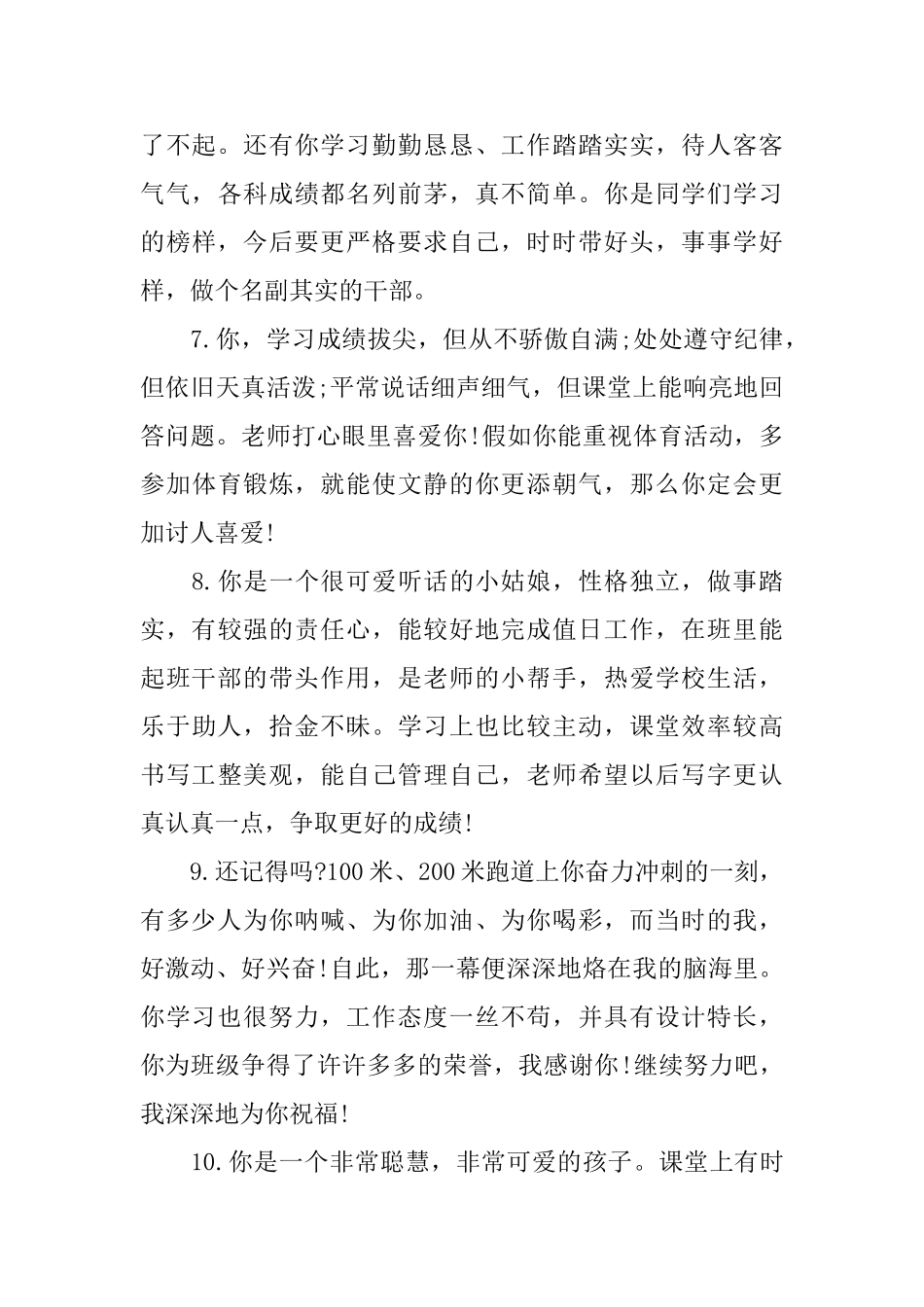 精选小学优秀学生评语_第2页