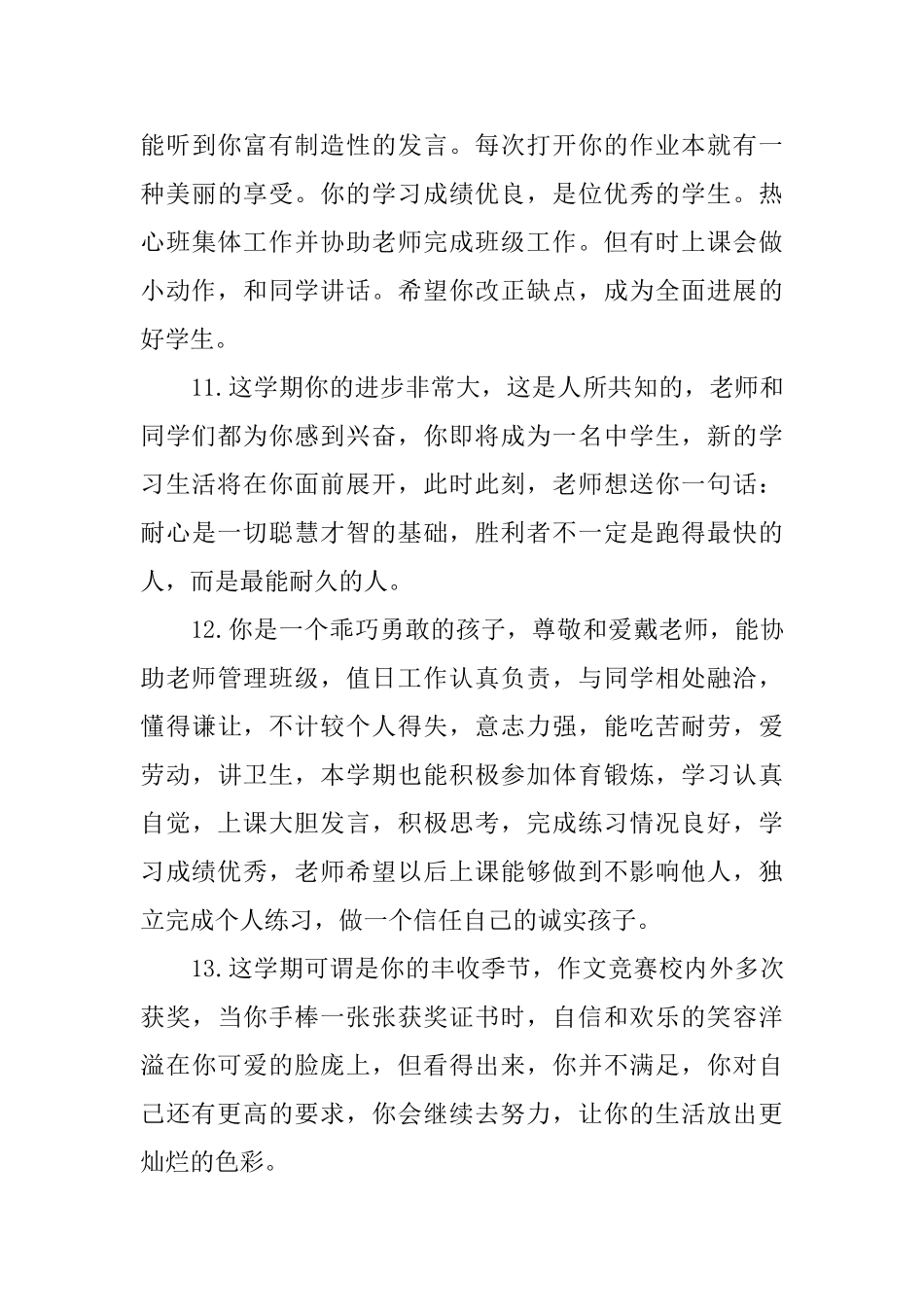 精选小学优秀学生评语_第3页