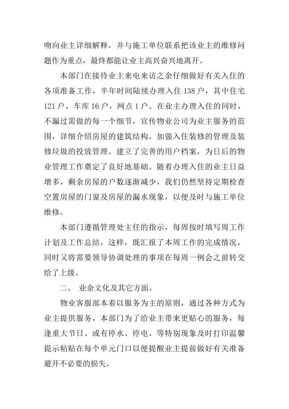 精选客服个人工作总结_第2页