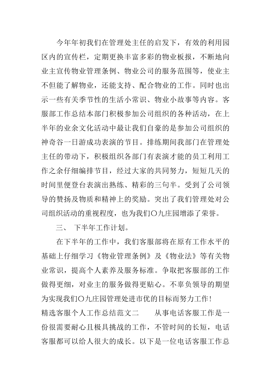 精选客服个人工作总结_第3页