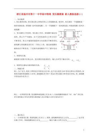 浙江省温州市第十一中学高中物理 变压器学案 新人教版选修1-1