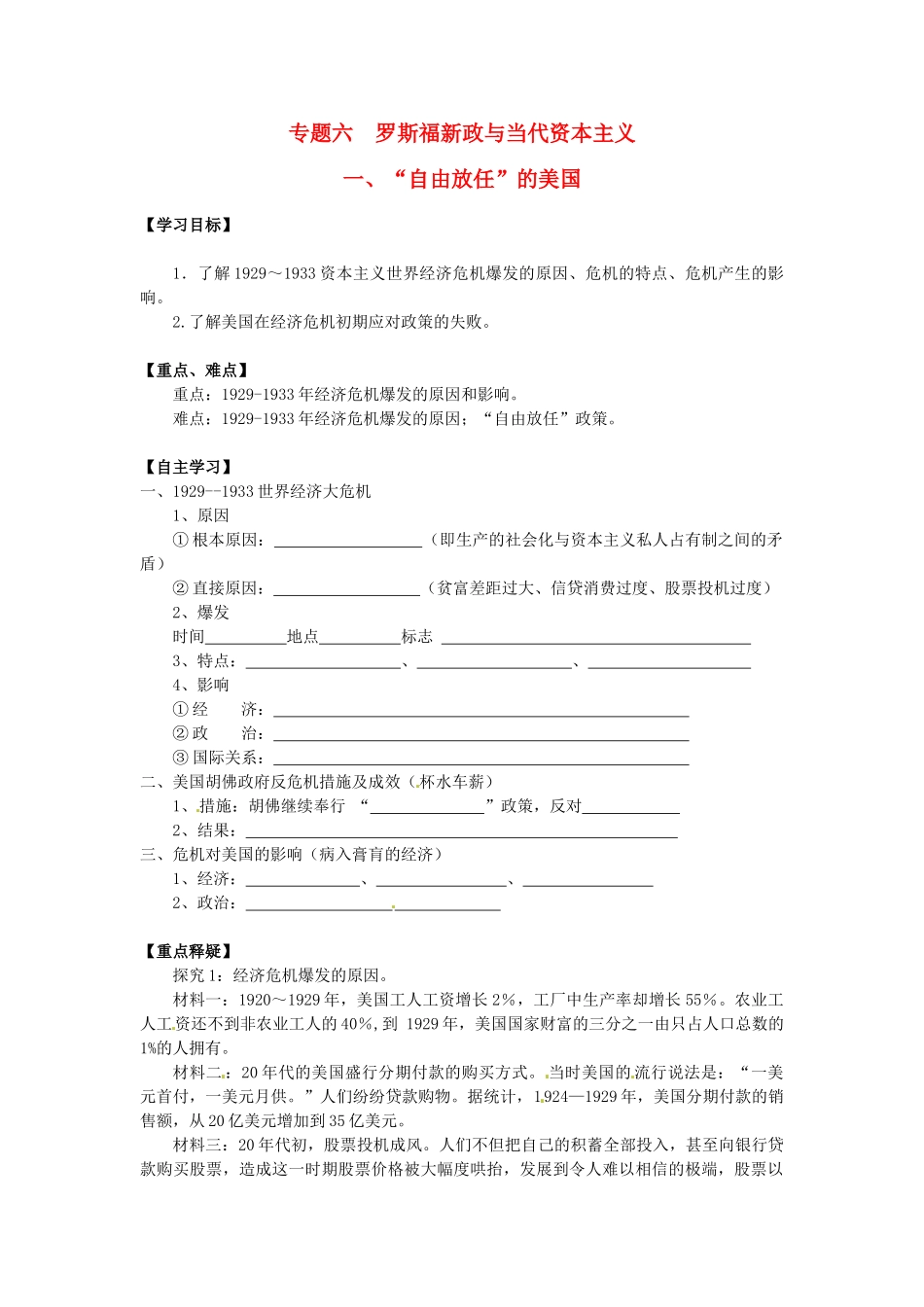 浙江省宁波市2013届高考历史一轮复习 6.1 1929年至l933年资本主义世界经济危机学案 人民版必修2_第1页
