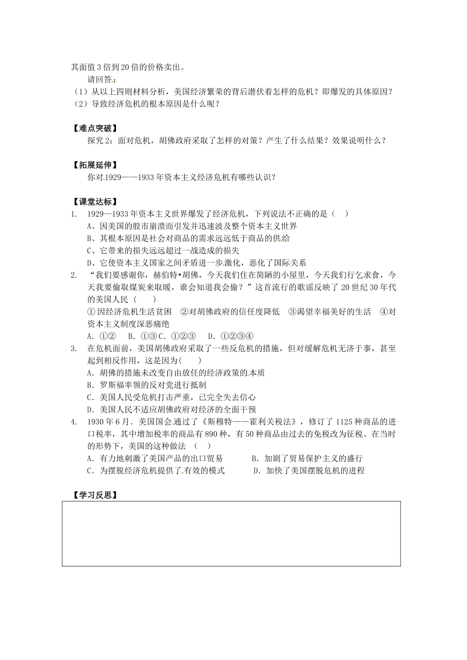 浙江省宁波市2013届高考历史一轮复习 6.1 1929年至l933年资本主义世界经济危机学案 人民版必修2_第2页