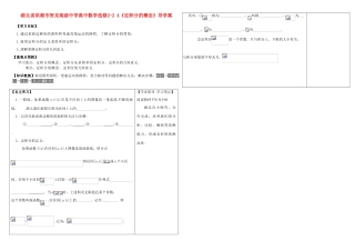 湖北省洪湖市贺龙高级中学高中数学《定积分的概念》导学案1 新人教A版选修2-2