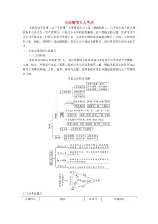 浙江省高考语文一轮复习 第二部分 现代文阅读 专题二 小说学案一 小说情节3大考点学案-人教版高三全册语文学案