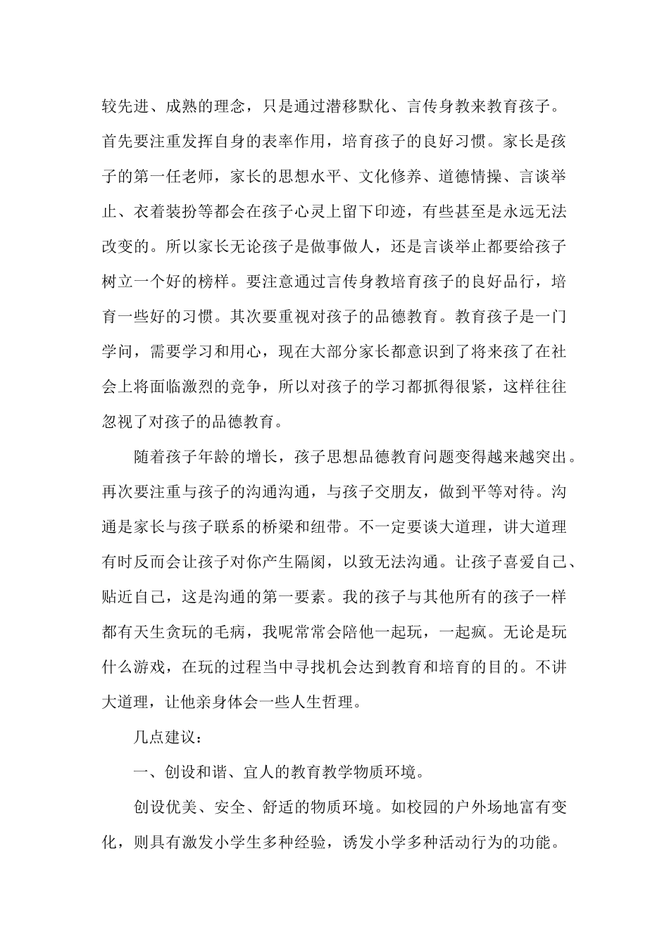 精选家长会心得体会范文_第2页