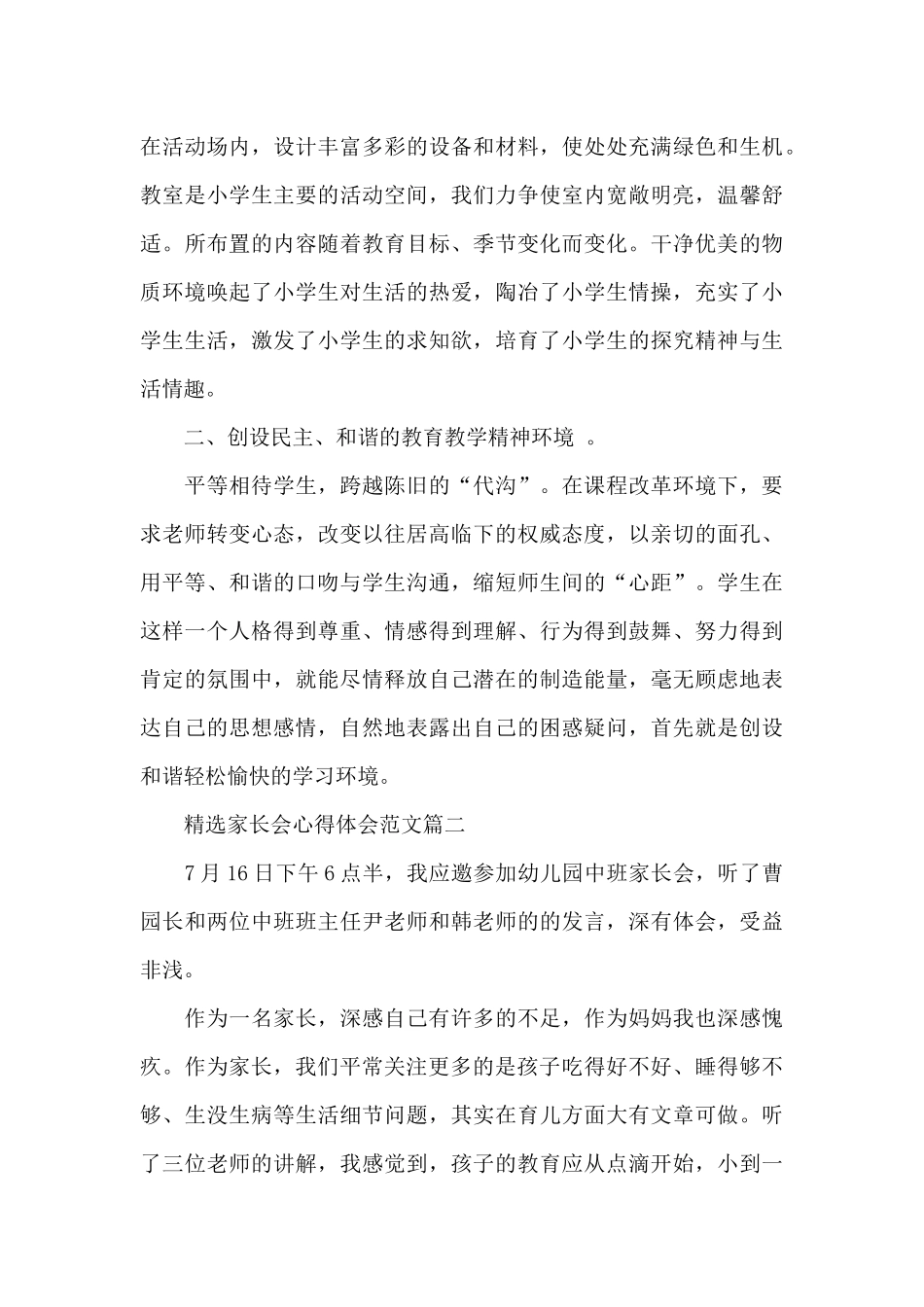 精选家长会心得体会范文_第3页