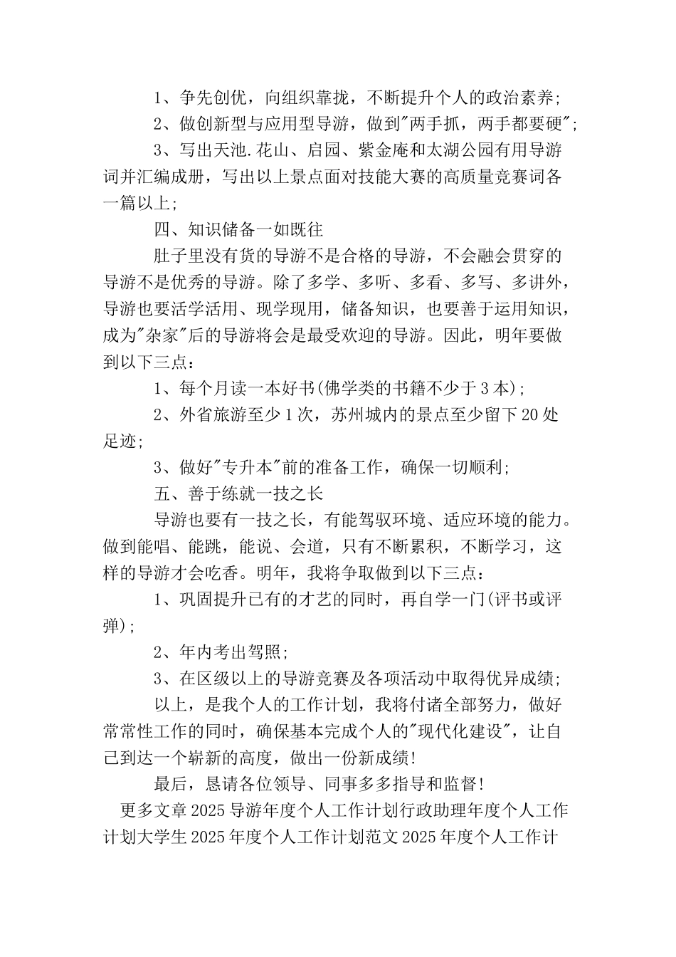 精选导游年度个人工作计划_第2页
