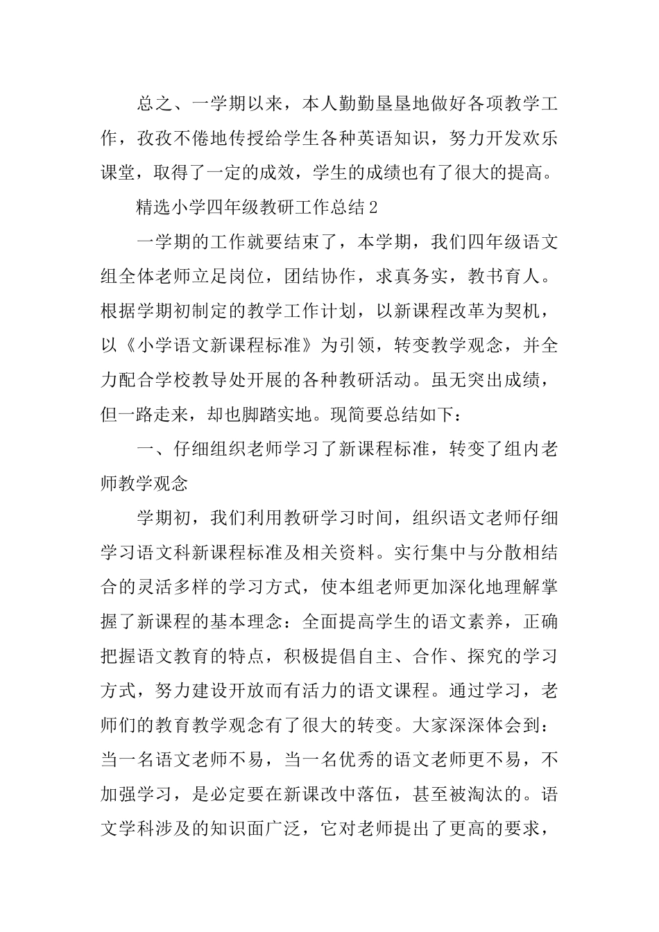 精选小学四年级教研工作总结_第3页