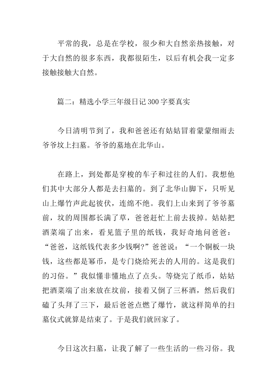 精选小学三年级日记300字要真实_第2页