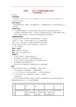 浙江省宁波市2013届高考历史一轮复习 6.1 西方人文精神的起源与发展教案 人民版必修3