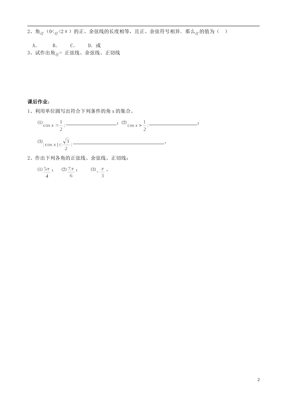浙江省临海市高中数学《1.2.1单位圆中的三角函数线》学案 新人教A版必修4_第2页