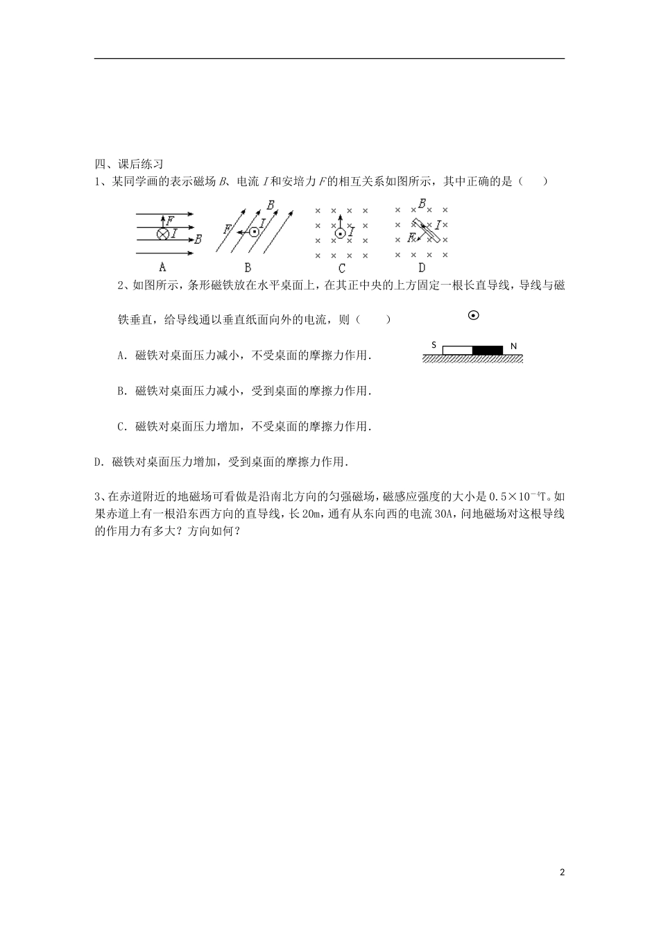 浙江省温州市第十一中学高中物理 磁场对通电导线的作用学案 新人教版选修1-1_第2页