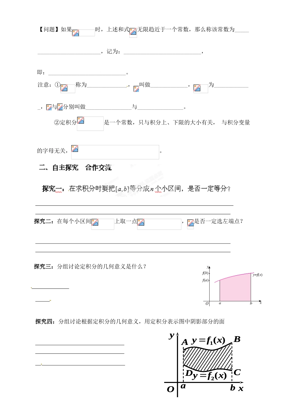 湖北省洪湖市贺龙高级中学高中数学《定积分的概念》导学案2 新人教A版选修2-2_第2页