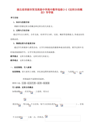 湖北省洪湖市贺龙高级中学高中数学《定积分的概念》导学案2 新人教A版选修2-2