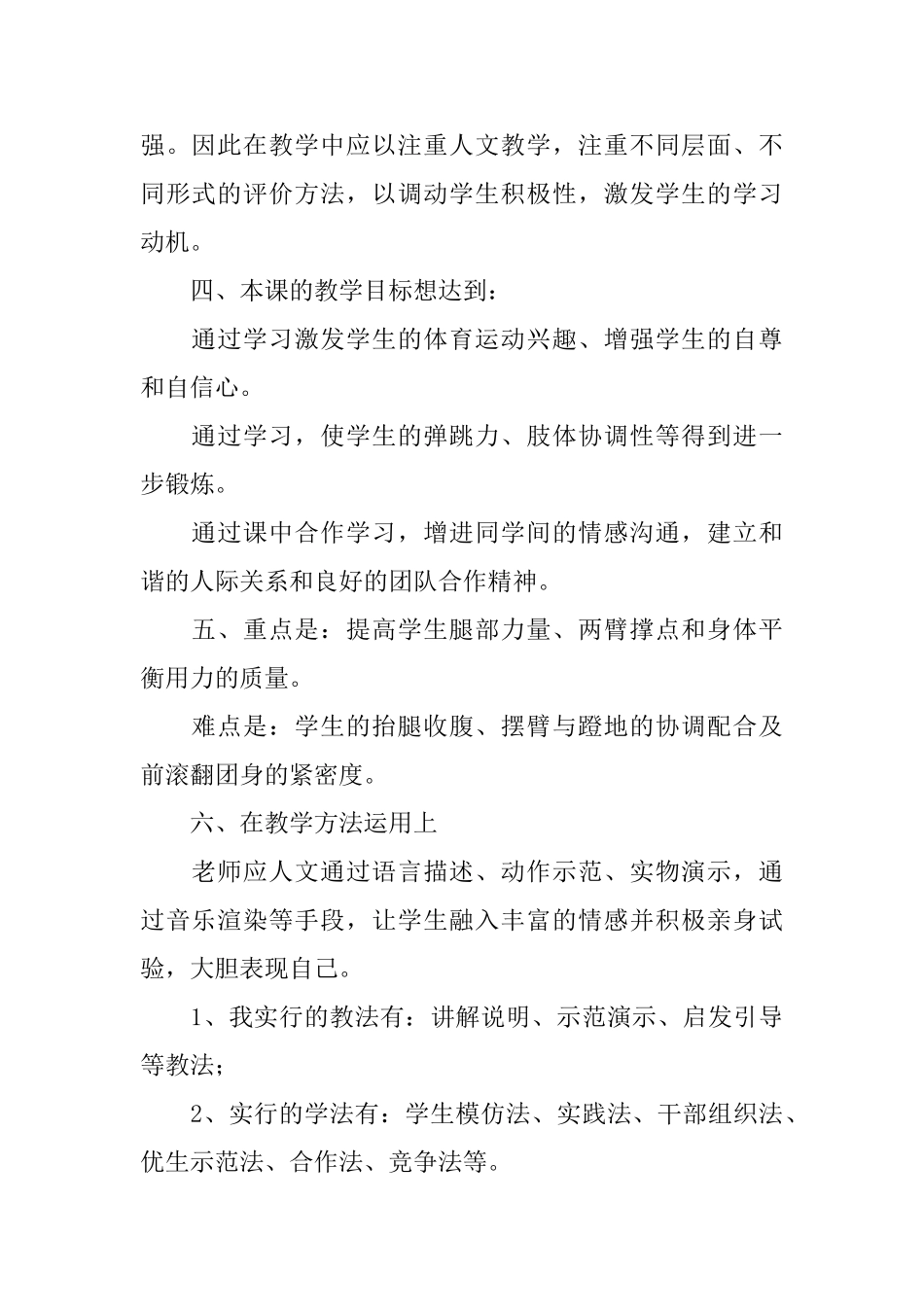 精选小学体育说课稿5篇_第2页