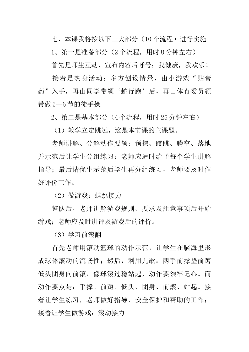精选小学体育说课稿5篇_第3页