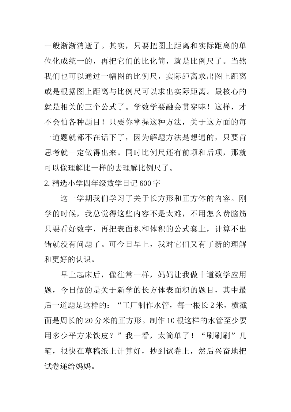 精选小学四年级数学日记600字10篇_第2页