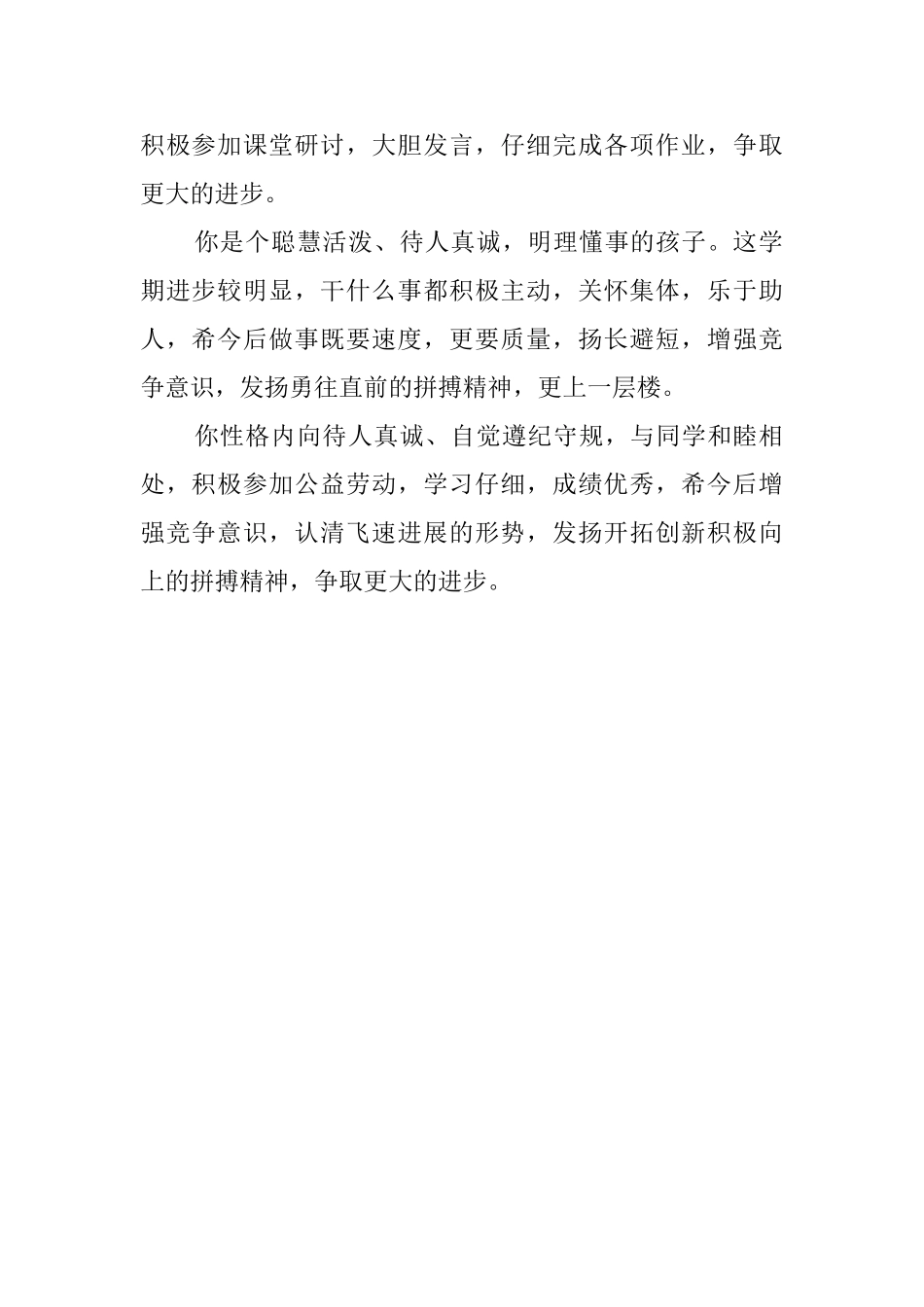 精选小学学生评语集锦_第2页